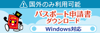 海外安全アプリダウンロード